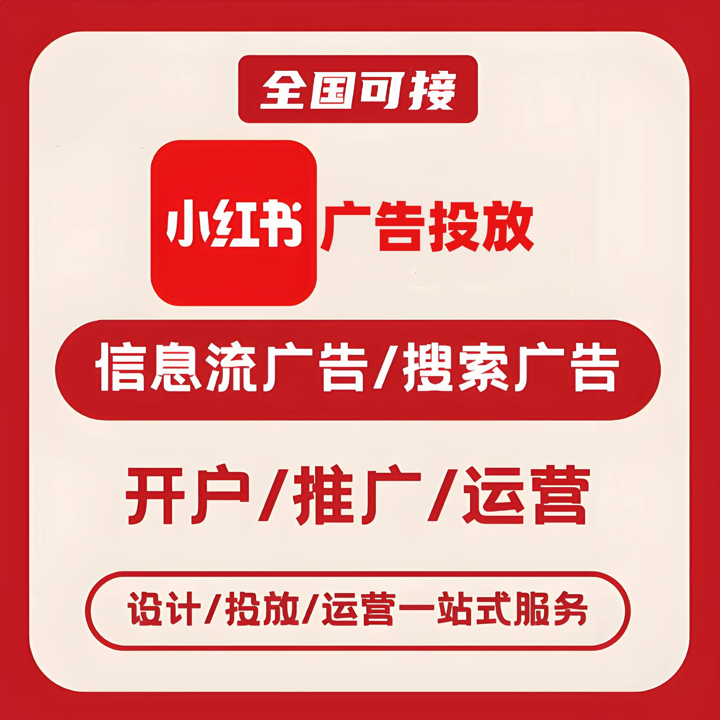 大渡口区小红书广告